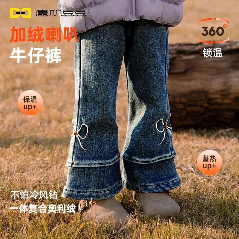 唐机豆豆2024年冬季新款女童长裤加绒加厚喇叭裤百搭