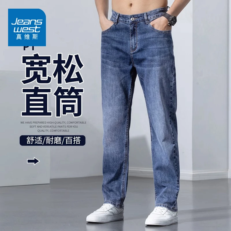真维斯男士冰丝牛仔裤夏季薄款潮牌男裤子直筒弹力休闲裤男款百搭