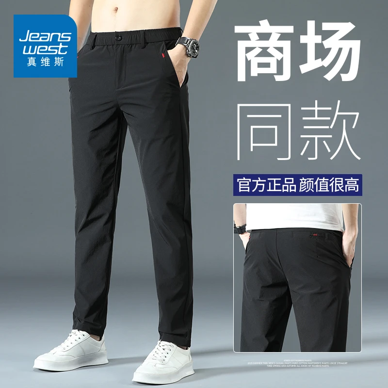 真维斯夏季休闲裤男士修身直筒男裤2025新款商务冰丝薄款长裤子男