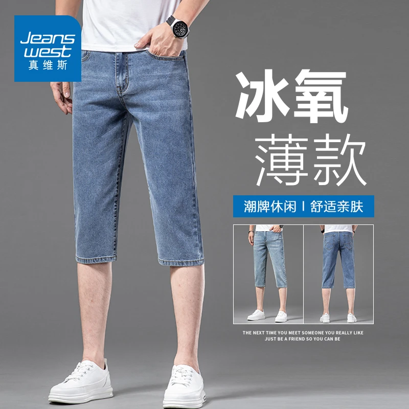 真维斯夏季薄款牛仔短裤男士修身直筒七分裤男弹力百搭中裤子马裤