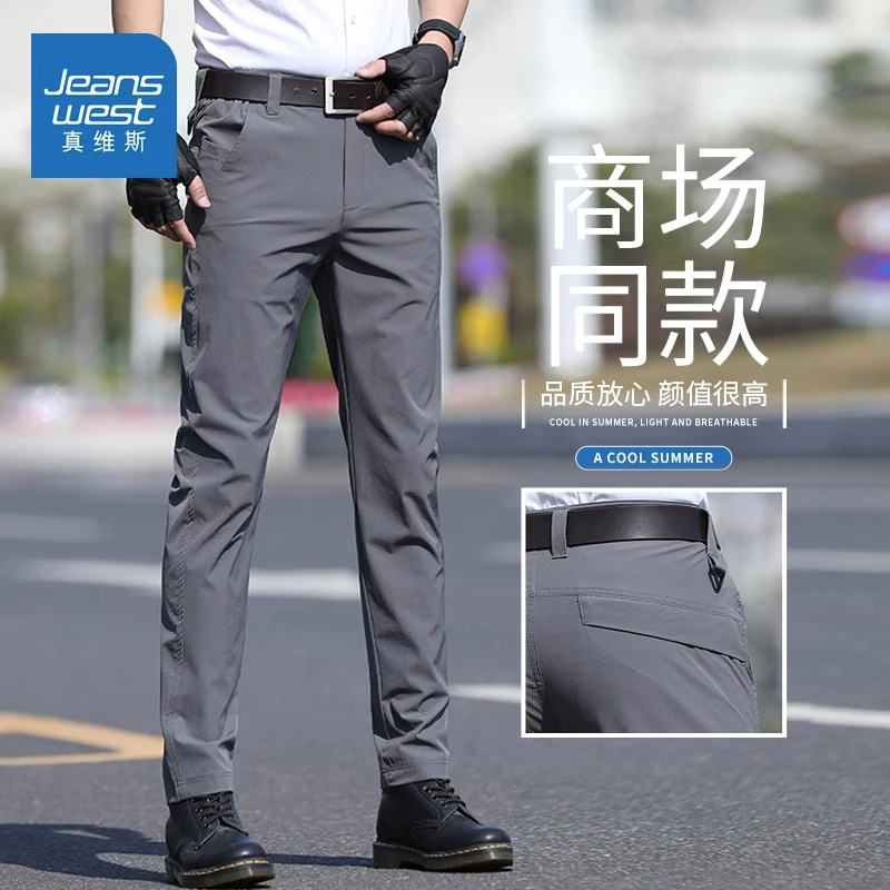 真维冰丝休闲裤男士高颜值战术西裤2025新款修身弹力直筒长裤子男