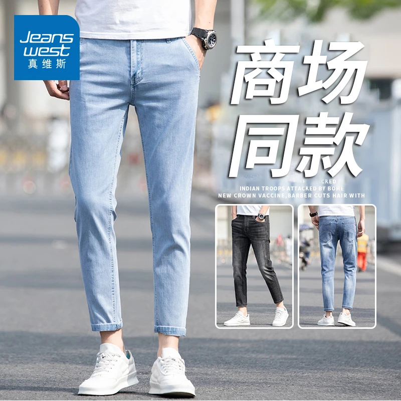 真维斯男士牛仔裤2025新款浅色休闲修身小脚九分裤子男款潮流百搭