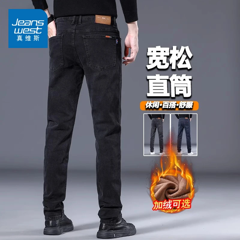 真维斯加绒加厚牛仔裤男春季款2024新款宽松直筒商务长裤男士冬季