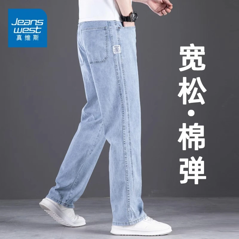 真维斯高端牛仔裤男直筒宽松阔腿2025春秋款弹力舒适百搭休闲长裤