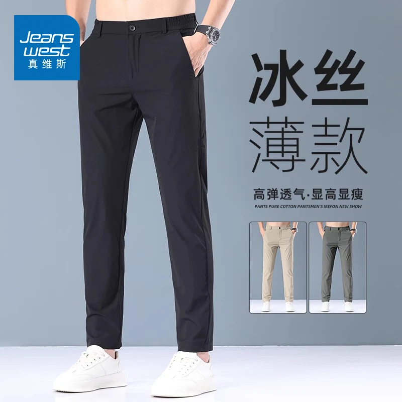 真维斯弹力冰丝裤子男夏季薄款宽松休闲裤男士速干透气修身直筒裤