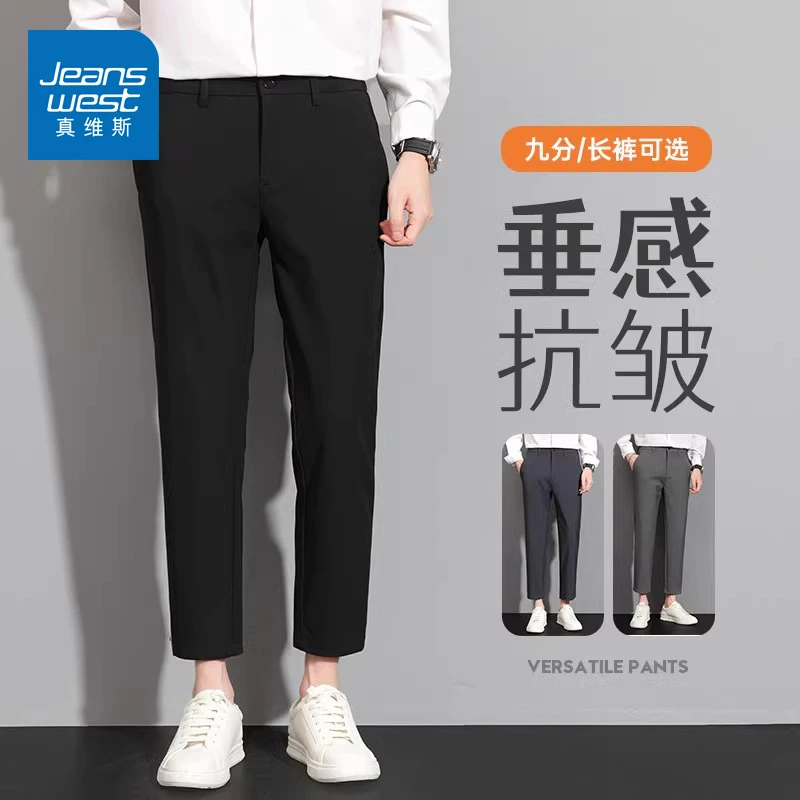 真维斯男士休闲裤夏季薄款弹力直筒宽松长裤男款商务垂感西装裤子