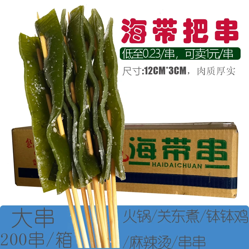 盐渍海带串串海带条商用厚实新鲜麻辣烫钵钵鸡火锅串串食材海带片