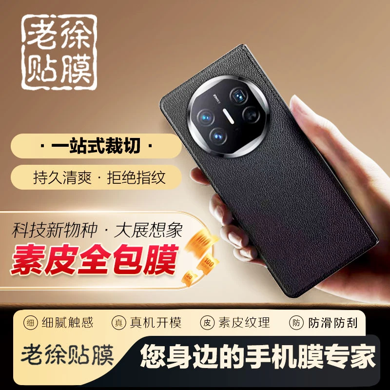 【透明皮纹】折叠系列素皮全包轻奢商务潮牌个性保护膜