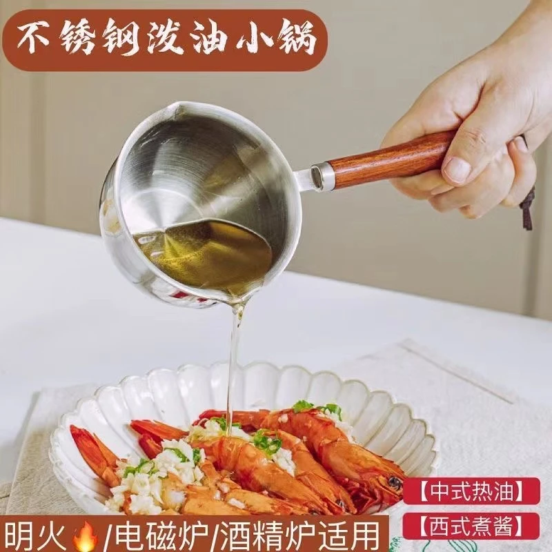 包邮300ML不锈钢热油锅长柄家用木把