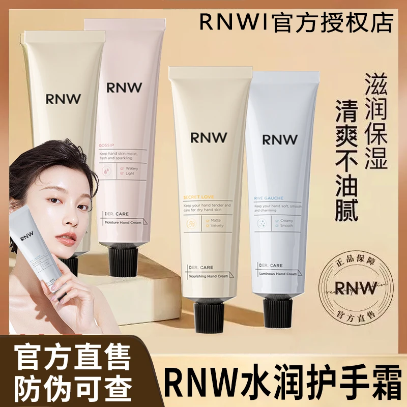 RNW护手霜女秋冬保湿滋润护手防干裂清爽不油腻便携式学生党平价