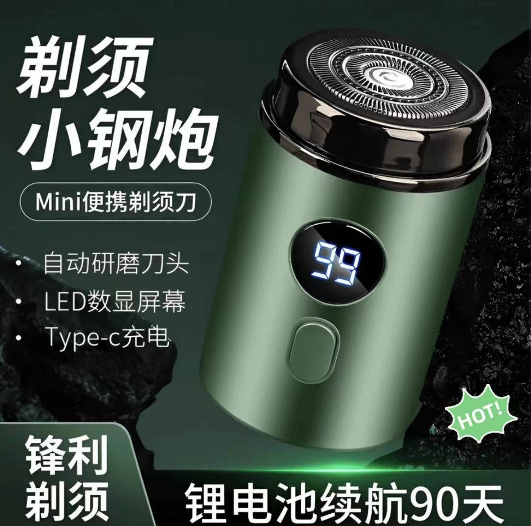 【亏本清仓】男士剃须刀多功能充电便携式便捷迷你全自动刮胡刀小巧