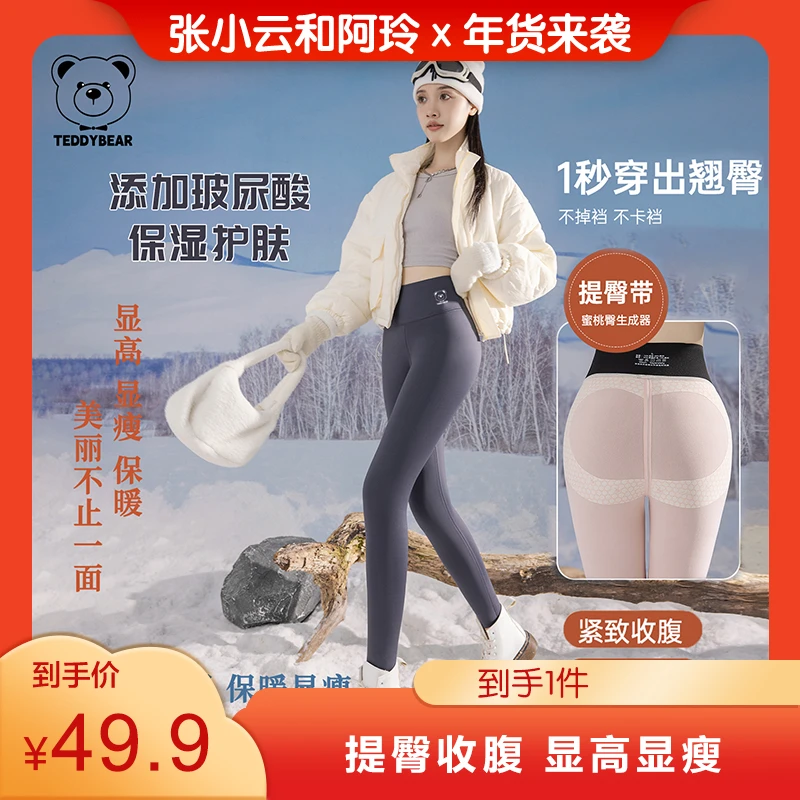 TeddyBear/泰迪熊收腹提臀鲨鱼裤加厚高腰紧芭比裤