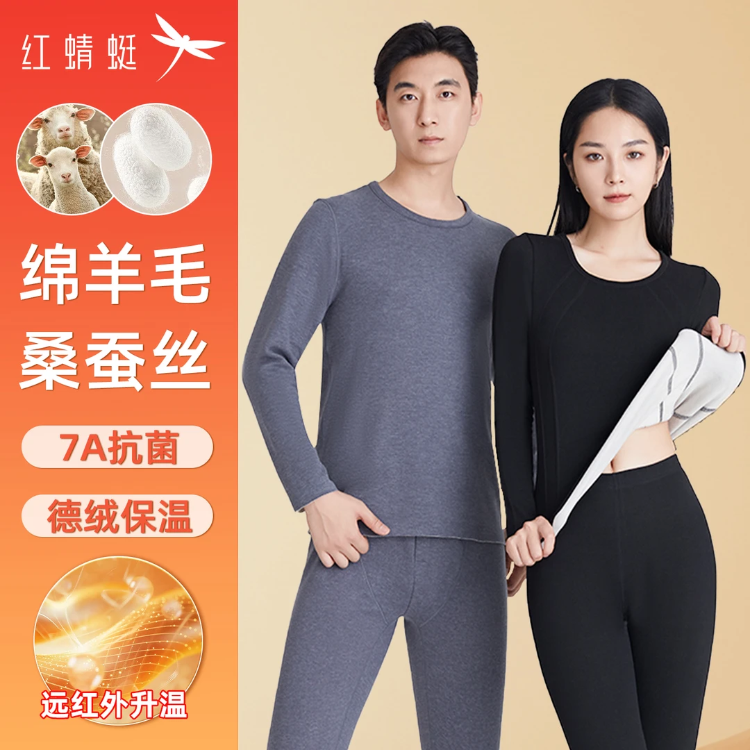 【仁汇优品X】红蜻蜓 秋冬德绒发热双面磨绒长袖锁温修身无痕保暖套