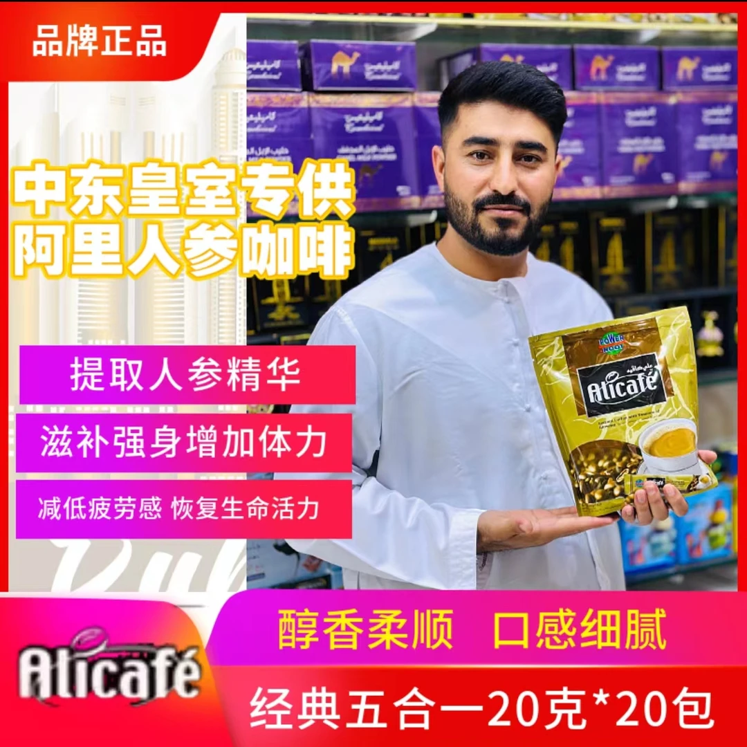 【迪拜三子专属】啡特力迪拜皇室人参五合一咖啡香浓提神独立包装