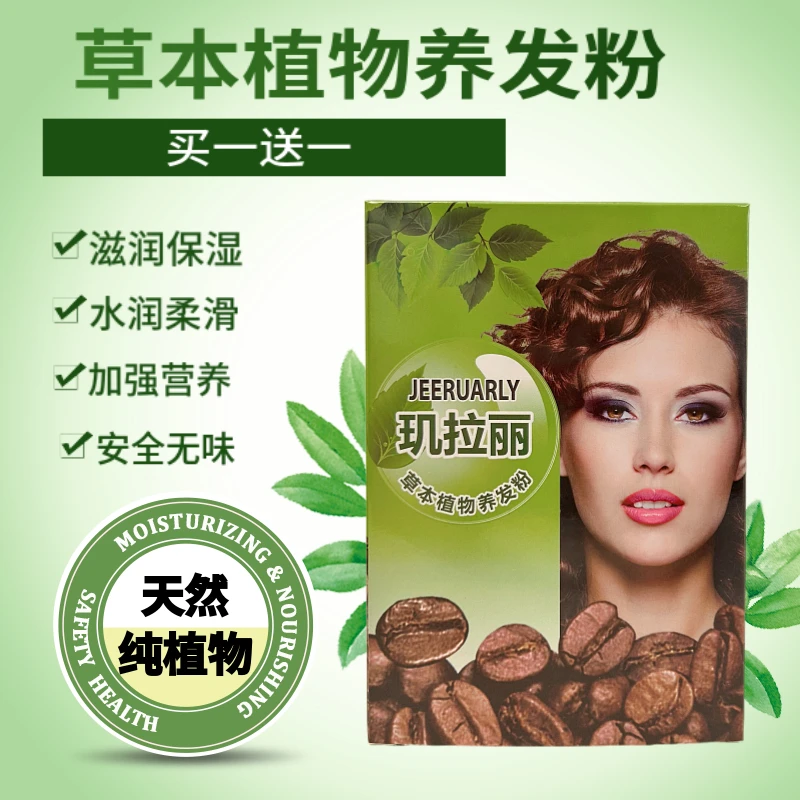拍一发二.JEERUARLY玑拉丽草本植物养发粉
