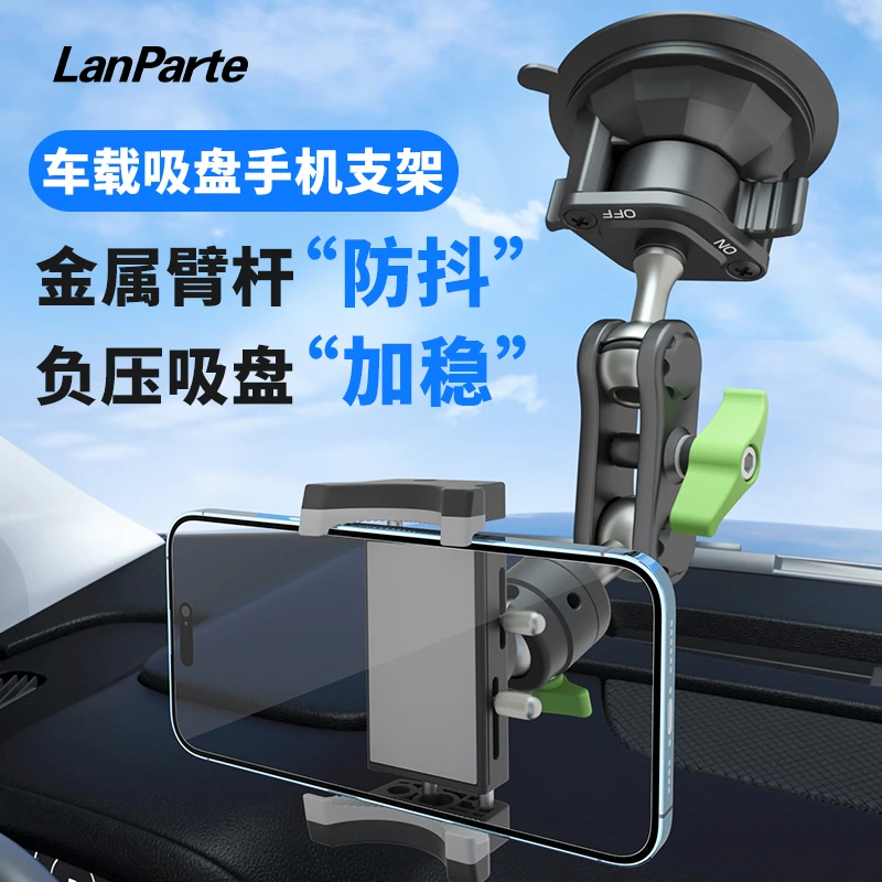 LanParte兰帕特万向折叠吸盘车载手机支架车载铝合金支架通用支架
