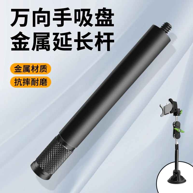 LanParte万向车载吸盘支架延长杆 耐磨便捷 配件新增 1/4螺牙通用