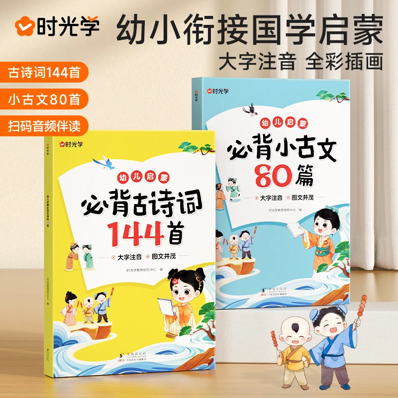 幼儿启蒙古诗词 小古文必背国学经典兴趣培养阅读好习惯F8