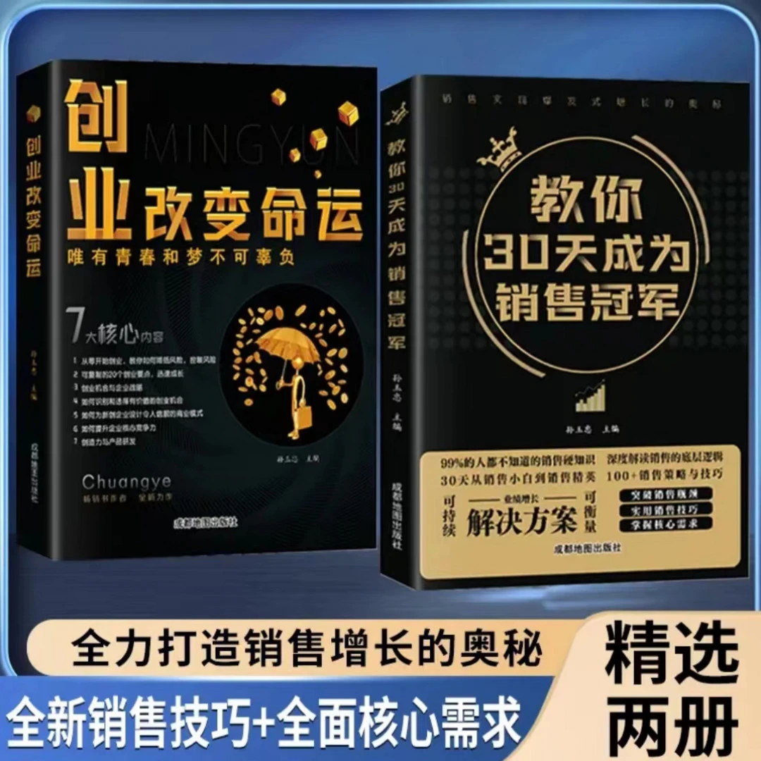教你30天成为销售冠军深度解读销售底层逻辑实现爆发式增长奥秘F7