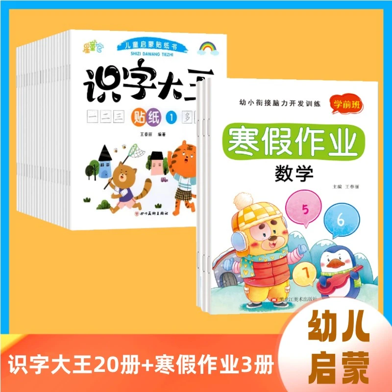 幼小衔接寒假作业一年级做准备幼儿园大班拼音数学语言练习题F18