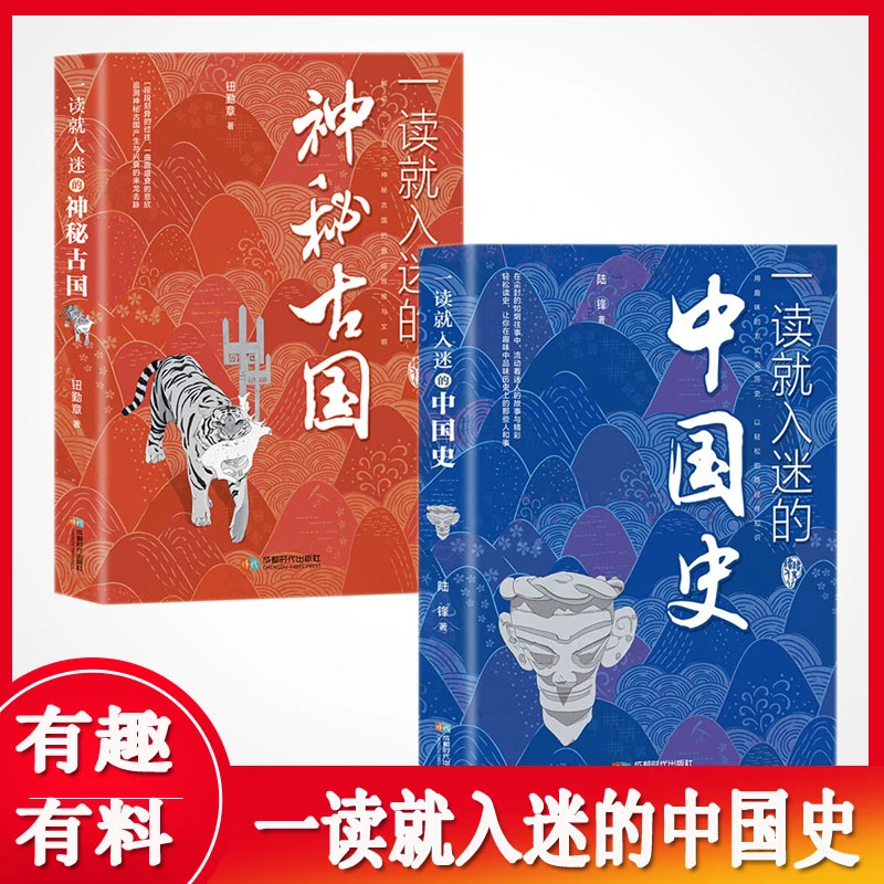 一读就入迷的中国史 +神秘古国 一读就上瘾的历史书籍F5