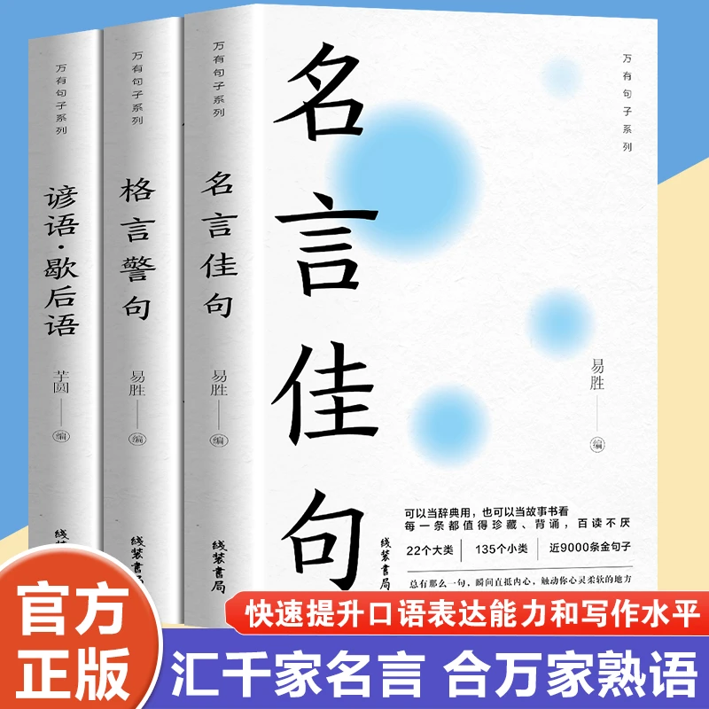 名言佳句+格言警句 精粹励志名人名言写作素材提高写作能力F6