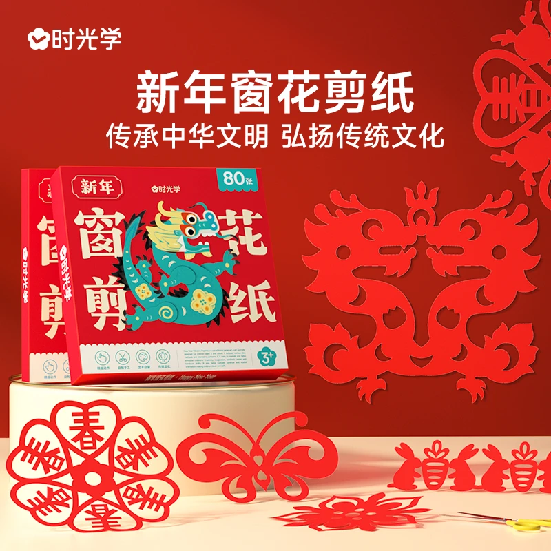 新年窗花剪纸儿童益智开发大脑龙年中国红春节立体手工F2