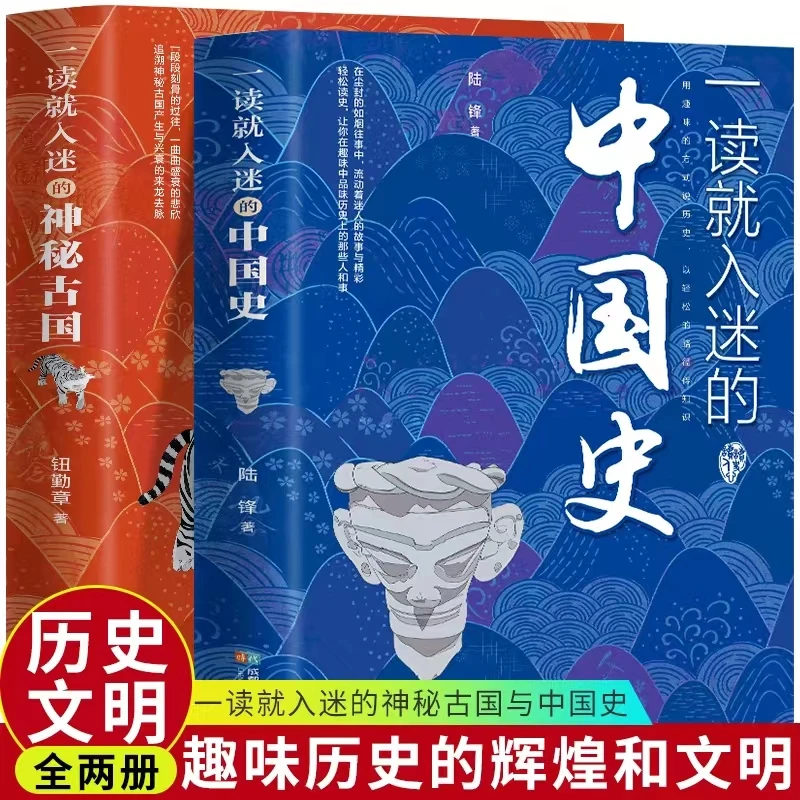 一读就入迷的中国史 +神秘古国 一读就上瘾的历史书籍F18