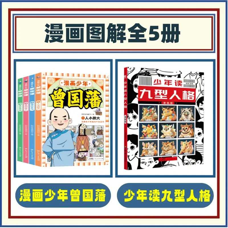 【少年读九型人格】适合5-15岁教孩子发掘人格优势提升自身值F16