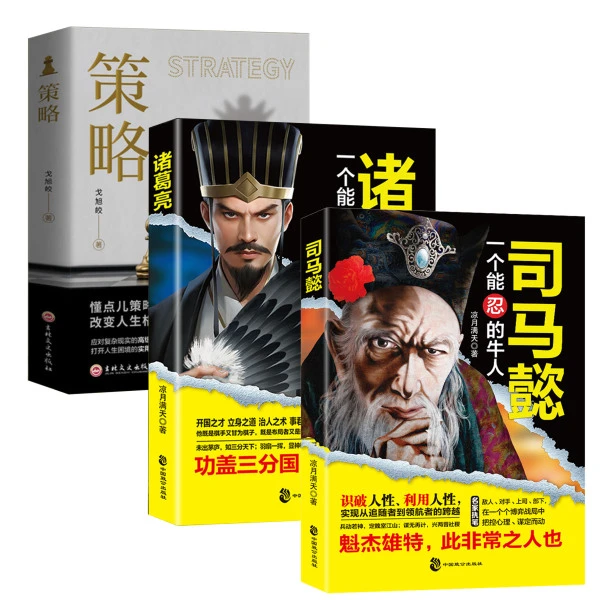 司马懿的处世智慧 掌控人性 把控心理 博弈对决 布局谋略F5