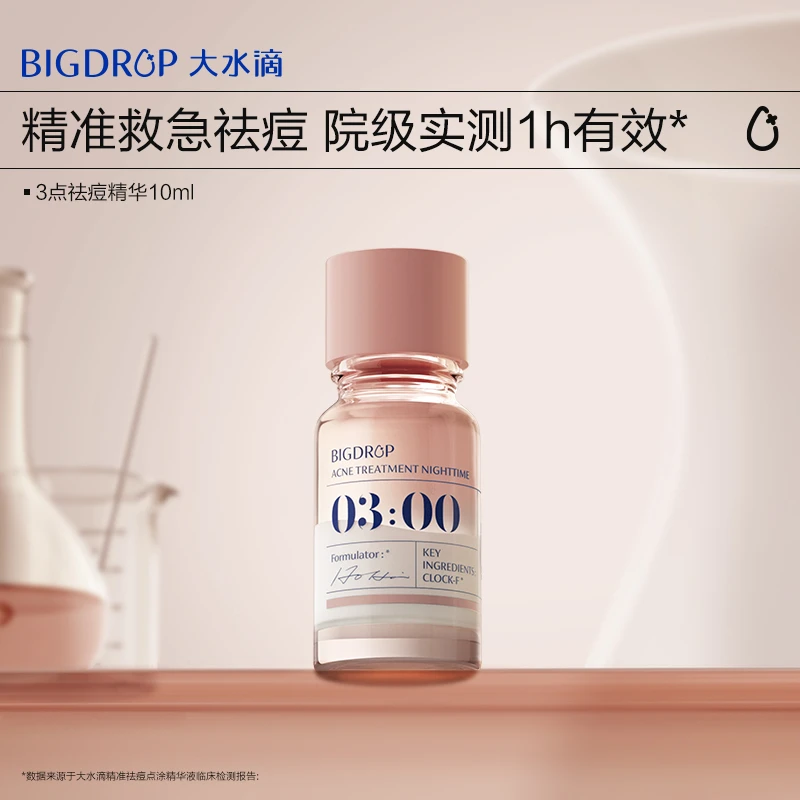 大水滴3点祛痘精华2.0 淡化红印水杨酸加速净痘瘪痘