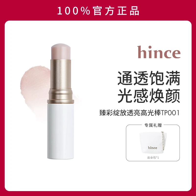 hince臻彩绽放透亮水光高光棒 10g/根（TP001/TP003）