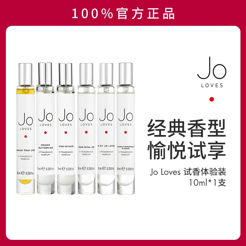 JO LOVES 祖氏挚爱/泰芒/白玫瑰/25瓣玫瑰/柚香雪柏 10ml简装