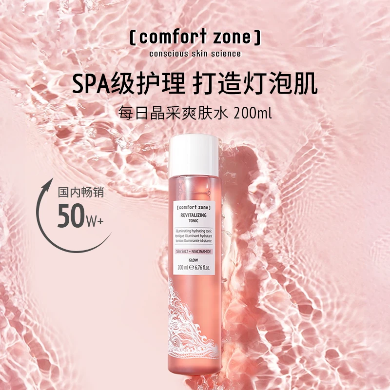 [comfort zone]/舒适地带每日晶彩水200ml  三瓶装 补水保湿水