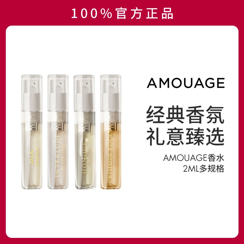Amouage香水画像女士/飞地男士/蜿蜒男士/化蝶男士 2ml 经典留香