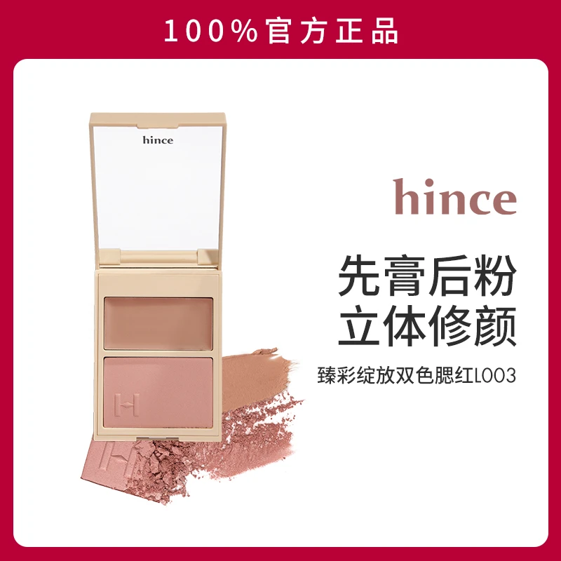 hince臻彩绽放双色腮红 L001/ L003 9.3g/盒