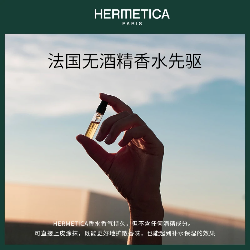 HERMETICA 纵登乌木香水1.5ml