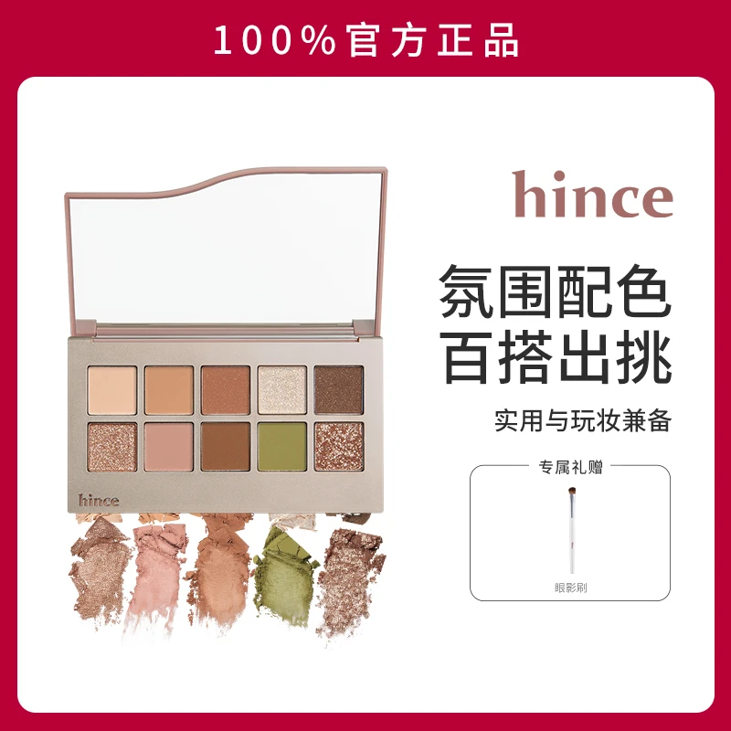 hince焕然如新十色眼影盘9.8g+赠眼影刷