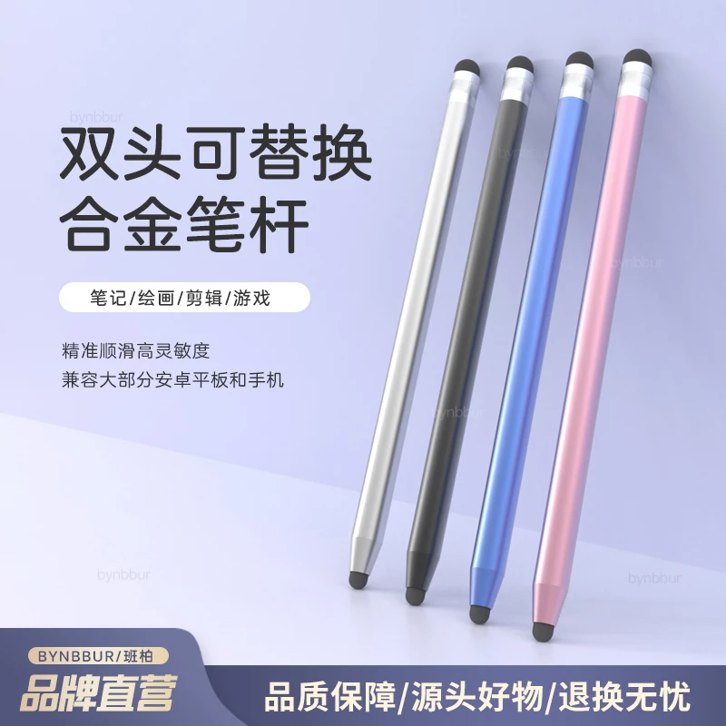 bynbbur/班柏触屏笔电容笔绘画剪映点触笔剪辑触控笔橡胶头双头