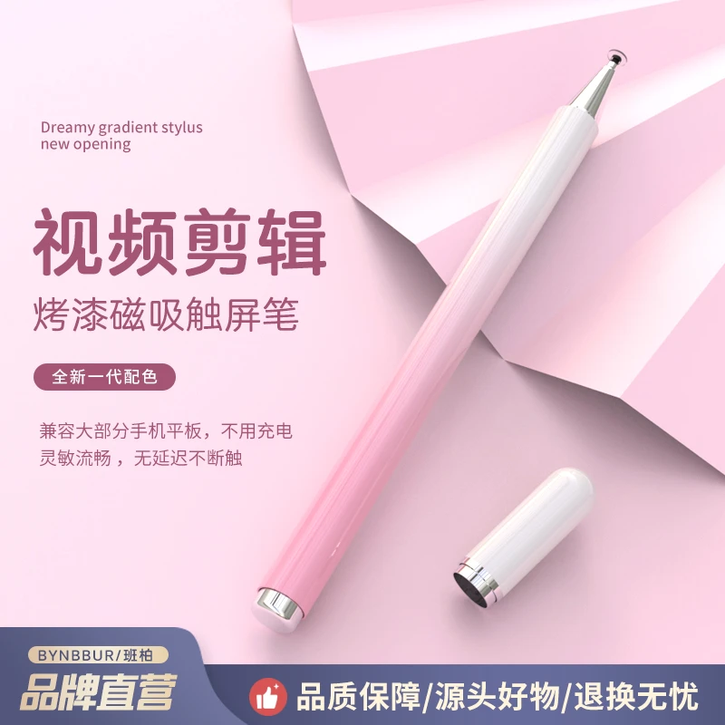 bynbbur/班柏手机笔剪映触屏笔剪辑高精度电容笔手写笔磁吸触摸笔