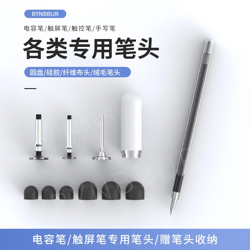 bynbbur/班柏电容笔笔头触屏笔笔尖触控笔手写笔橡胶笔头圆盘笔头