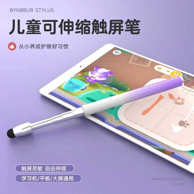 儿童触屏笔可伸缩触控笔学习机笔适用学而思希沃指读笔步步高S6