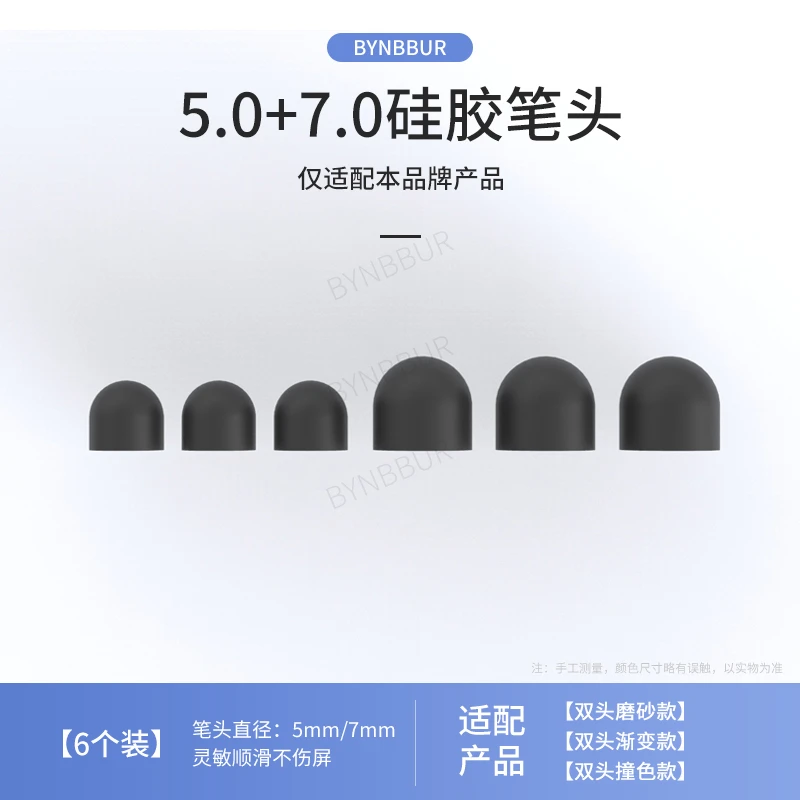 bynbbur/班柏【橡胶笔头】触屏笔电容笔橡胶头替换专用