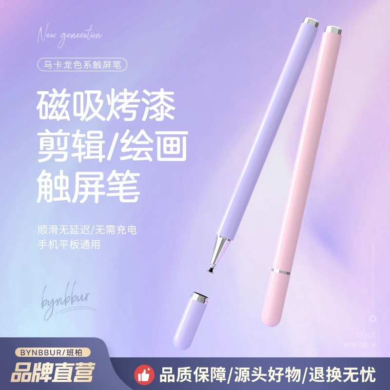 剪辑触屏笔手机电容笔通用ipad手写笔平板适用苹果华为剪映绘画