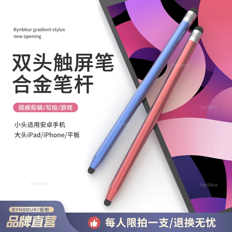 【限量抢】触屏笔视频剪辑电容笔点触笔手机平板通用触控笔双头橡胶