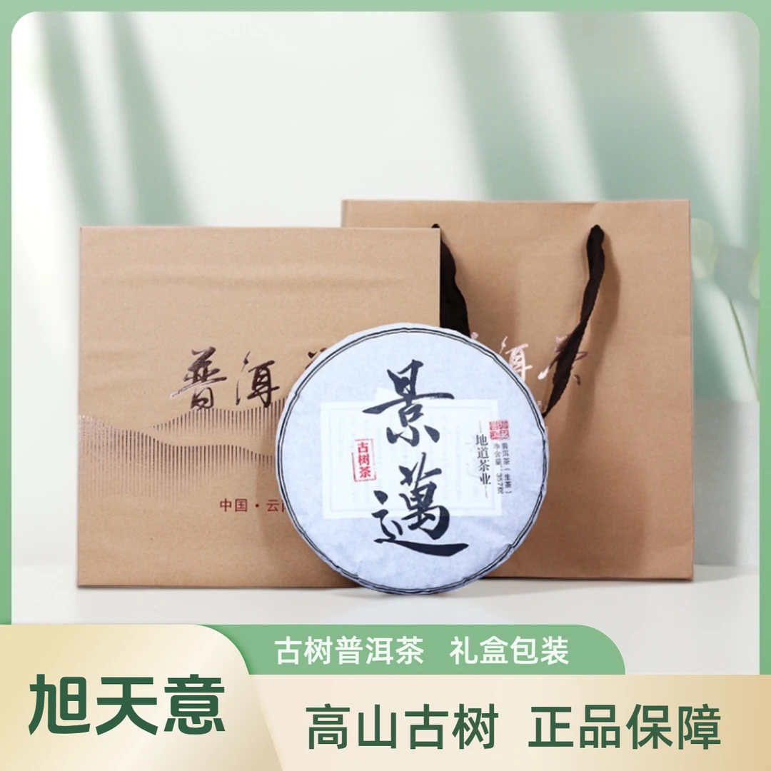 云南古树普洱（礼盒）蜜香薯甜礼品茶手工采摘浓香普洱茶回味甘甜