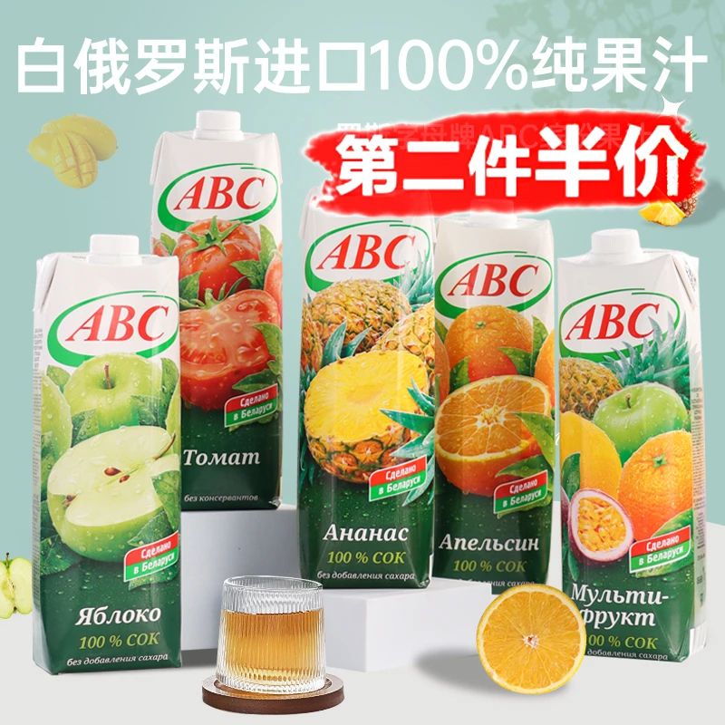 100%果汁饮料高端进口俄罗斯原装网红饮品苹果菠萝橙汁1.0L*1大瓶