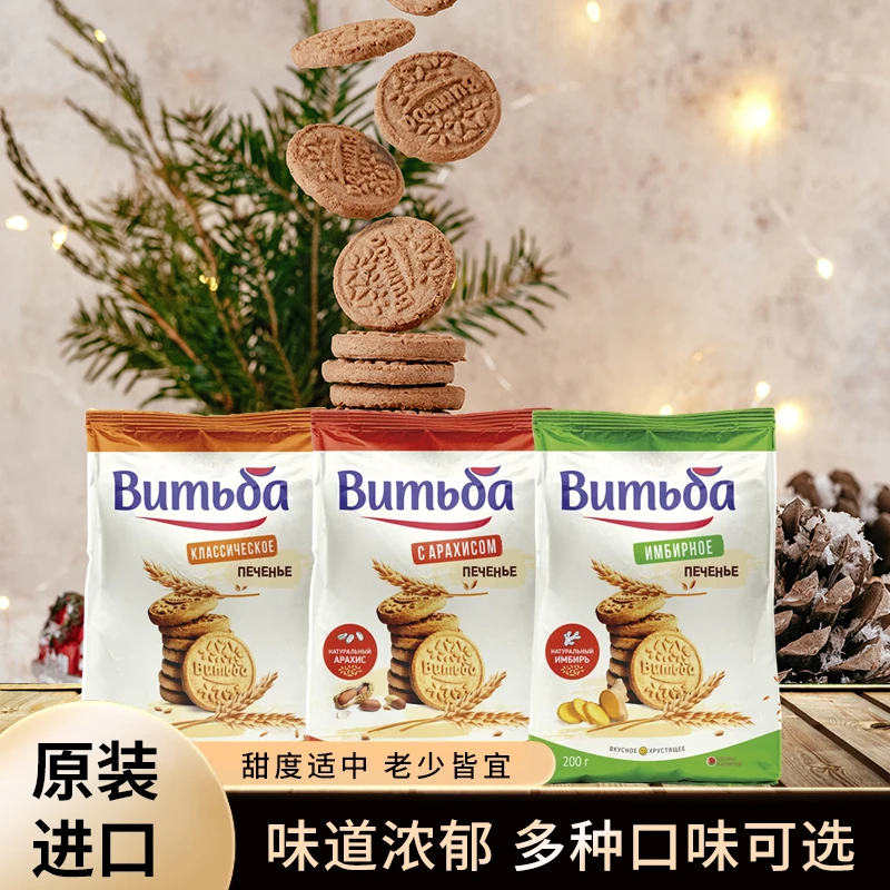 进口老式饼干零食白俄罗斯原装进口高端食品早餐代餐饱腹200g*4袋