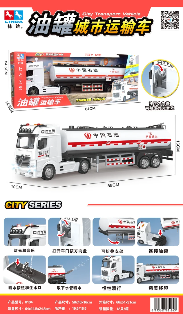 会说话的中国石油惯性车