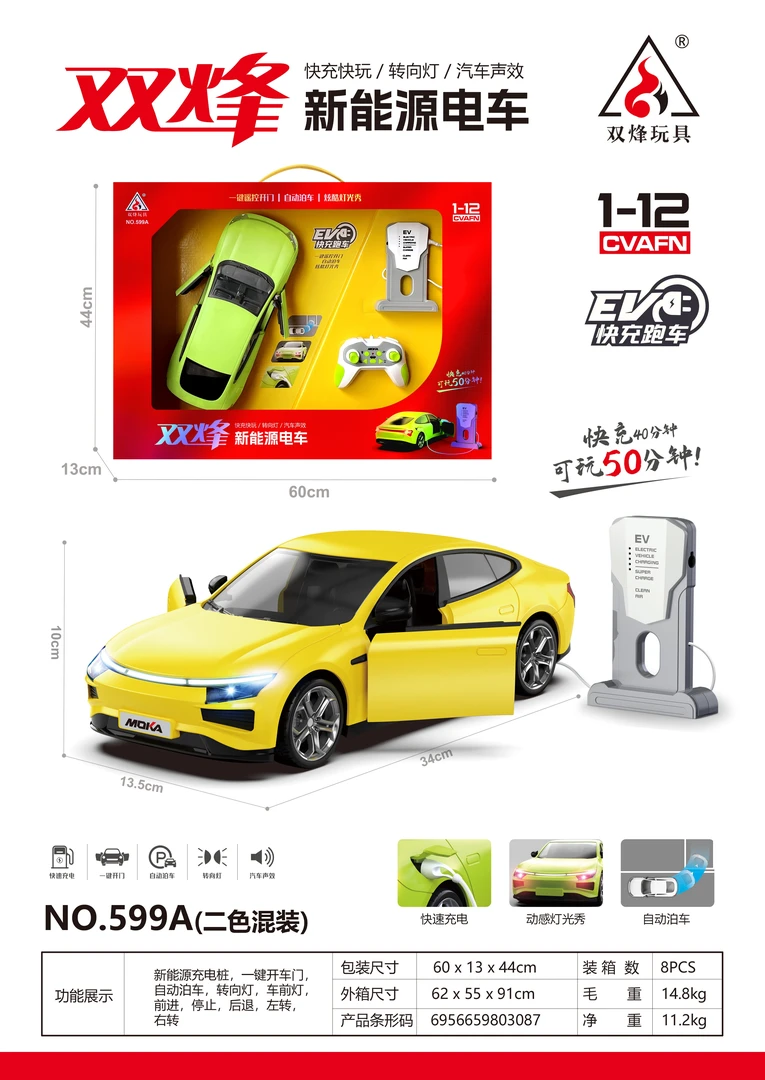新能源遥控开门车